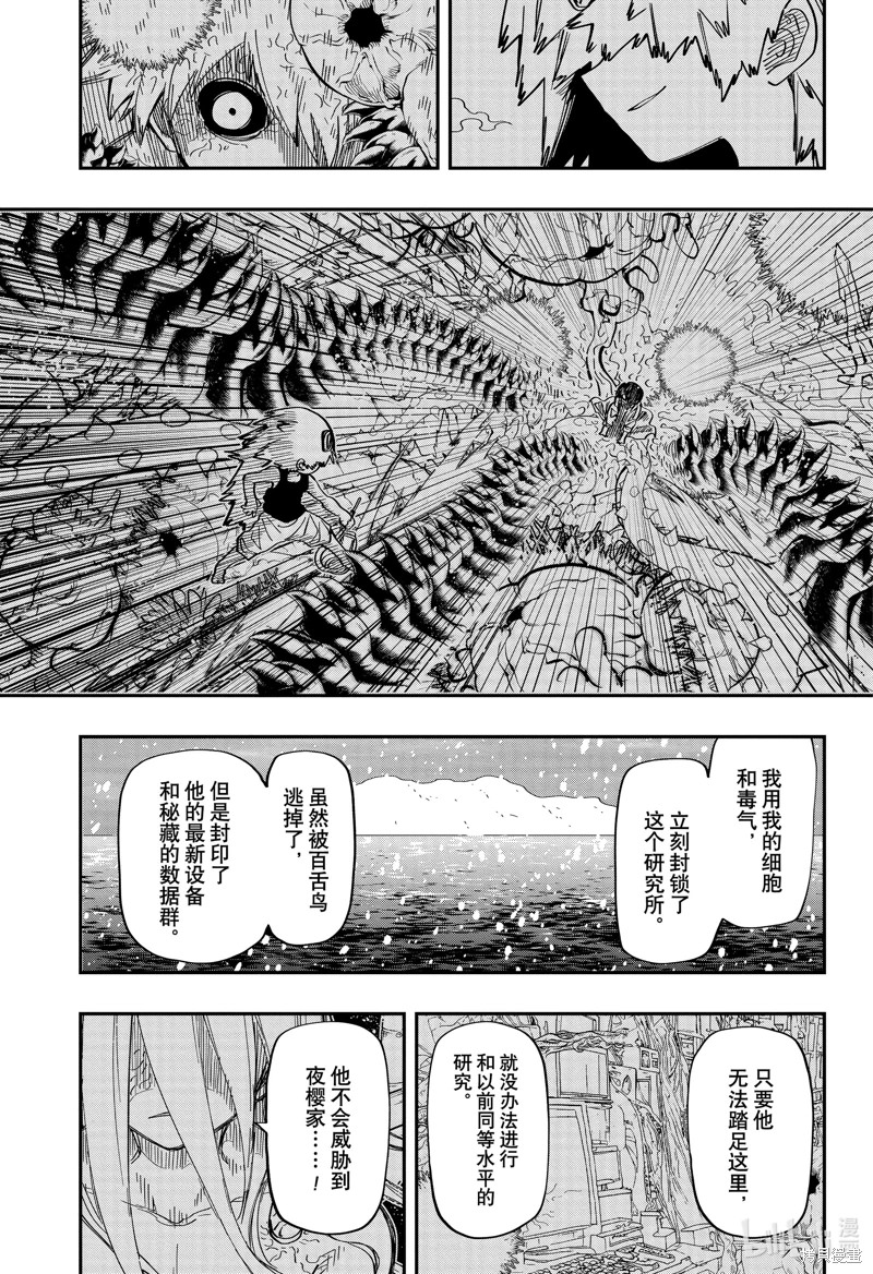 夜櫻家的大作戰: 188話 - 第9页