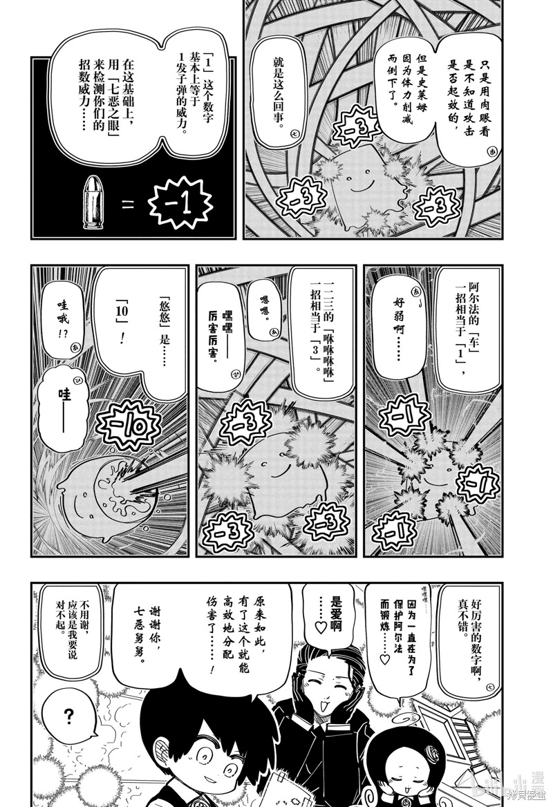 夜櫻家的大作戰: 189話 - 第10页