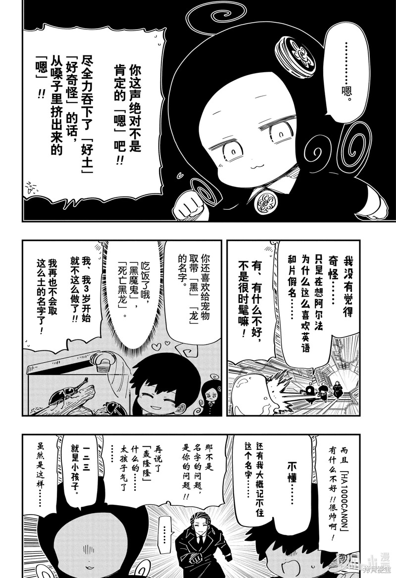 夜櫻家的大作戰: 190話 - 第14页