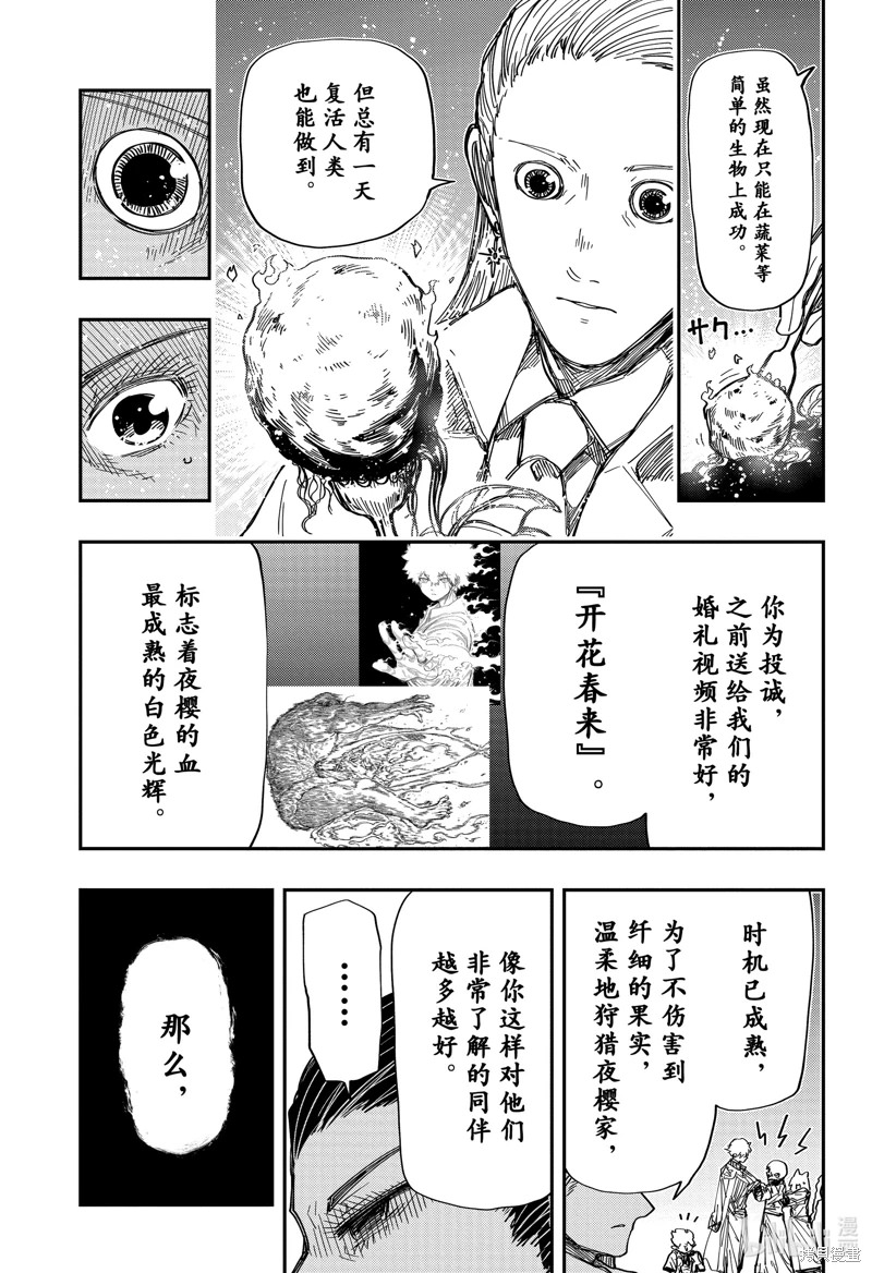 夜櫻家的大作戰: 202話 - 第16页