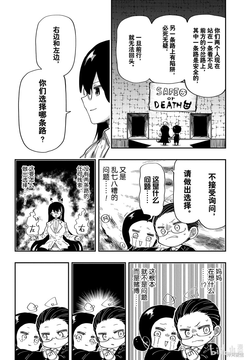 夜櫻家的大作戰: 205話 - 第12页