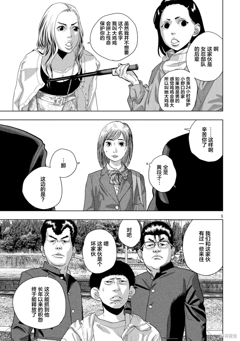 地下忍者: 102話 - 第9页