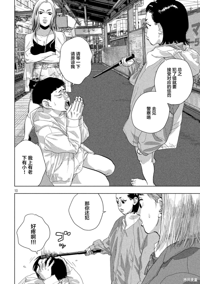 地下忍者: 102話 - 第10页