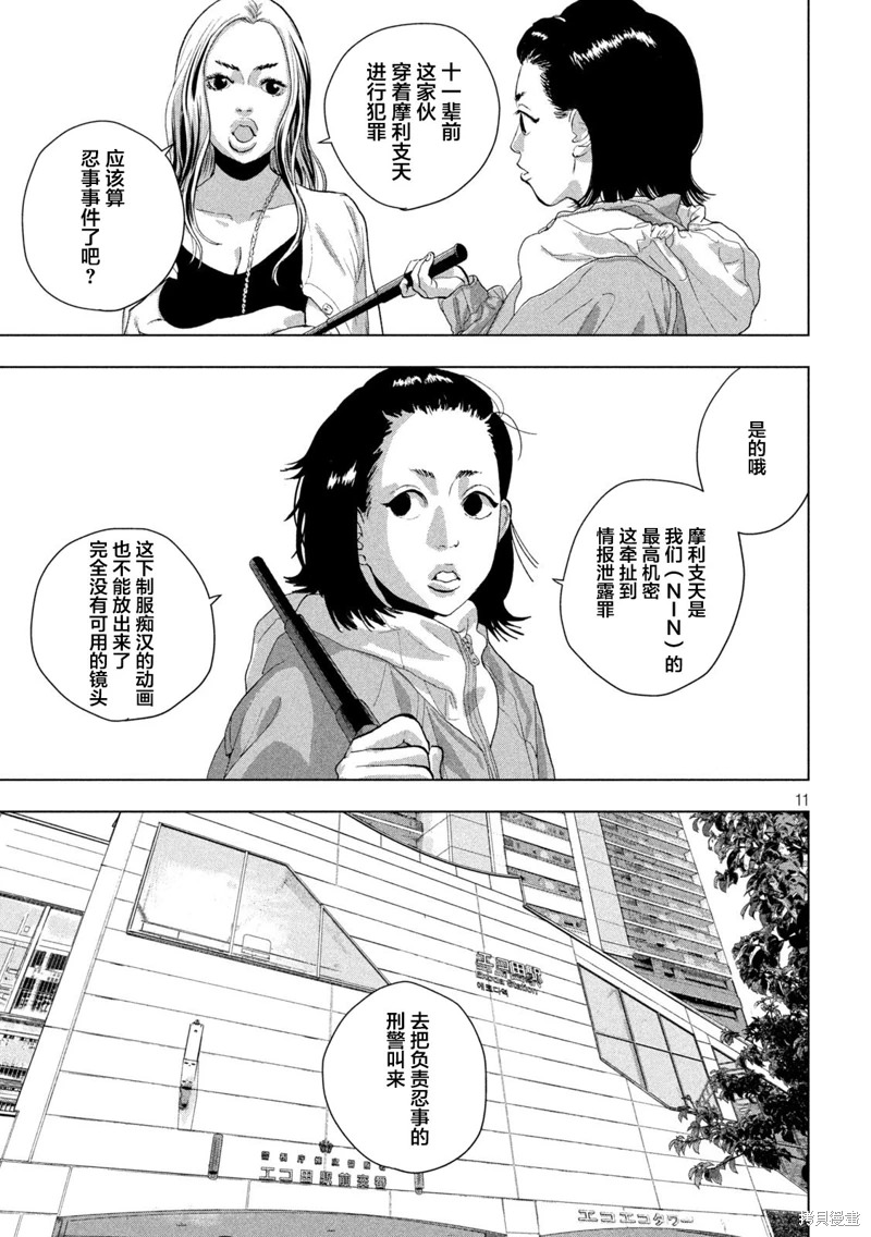 地下忍者: 102話 - 第11页