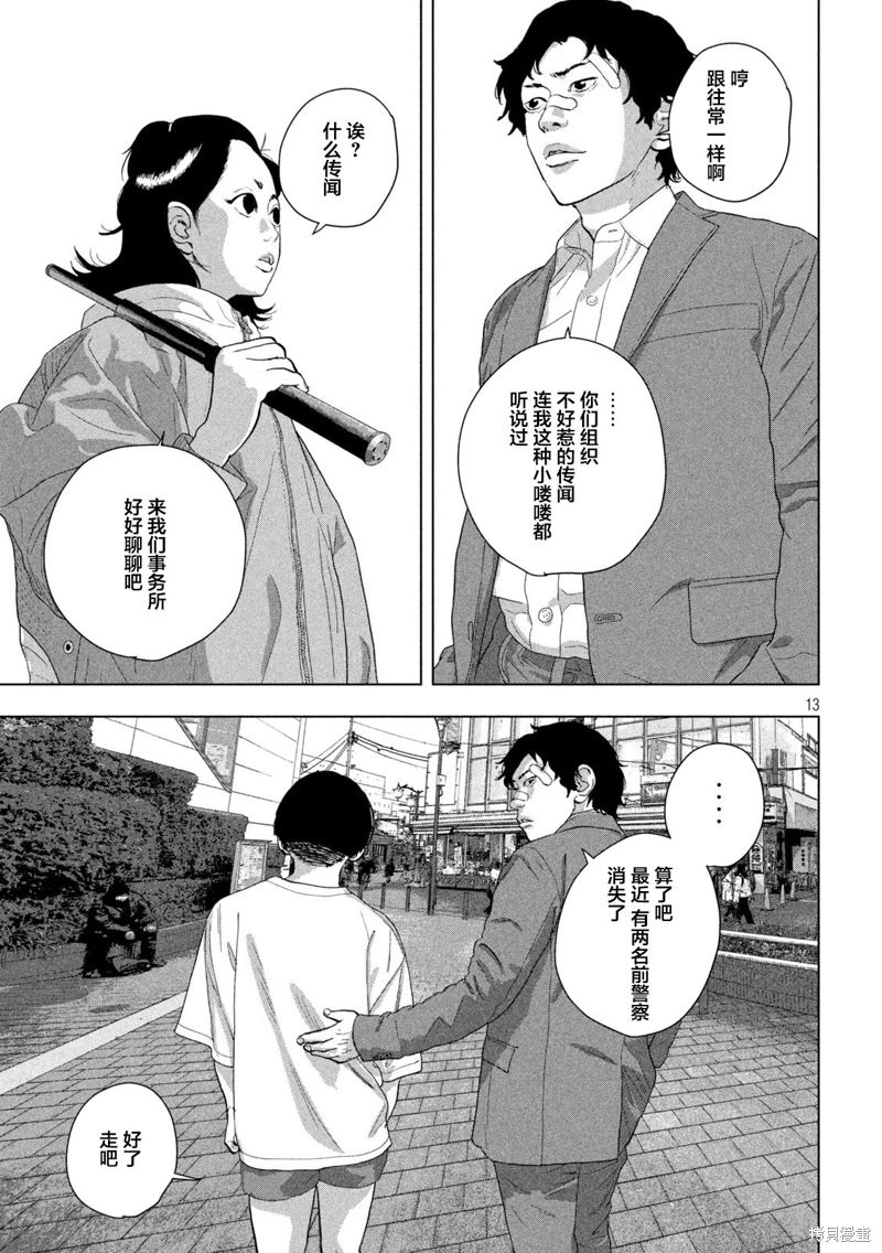 地下忍者: 102話 - 第13页