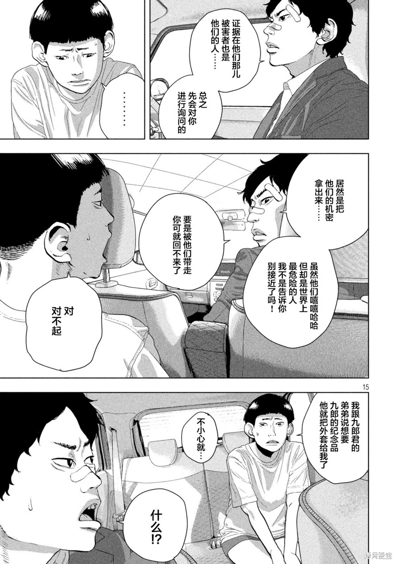 地下忍者: 102話 - 第15页