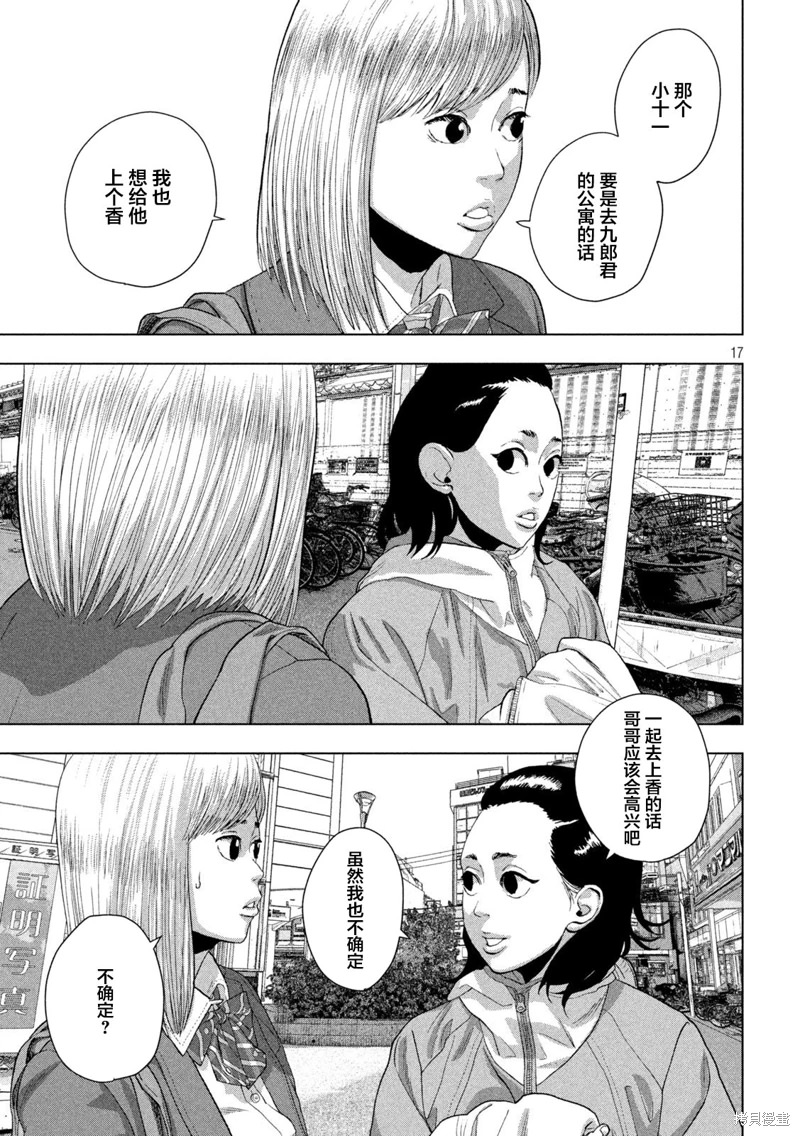 地下忍者: 102話 - 第17页