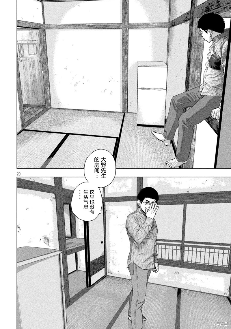 地下忍者: 102話 - 第20页