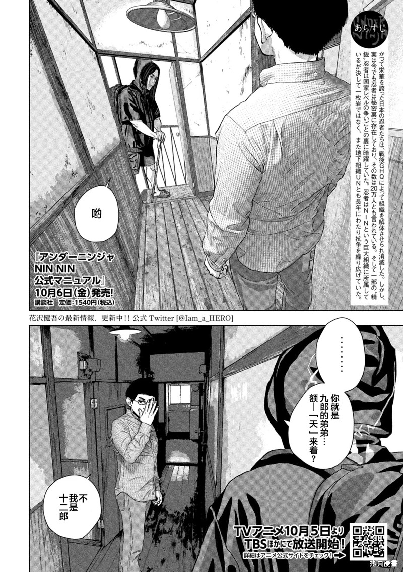 地下忍者: 103話 - 第2页