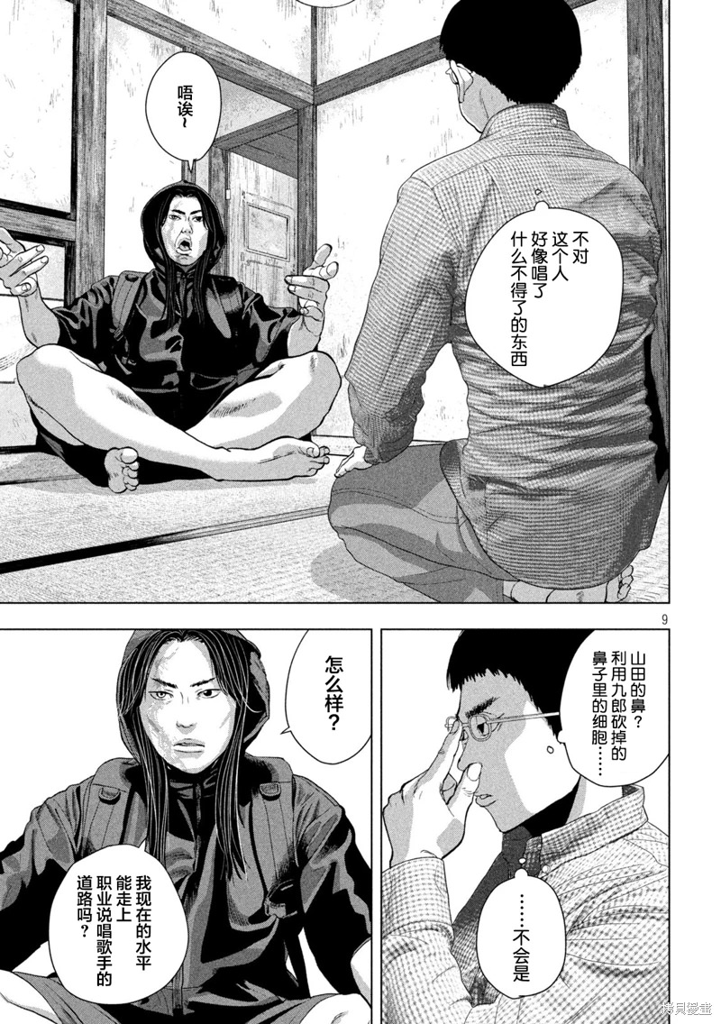 地下忍者: 103話 - 第9页