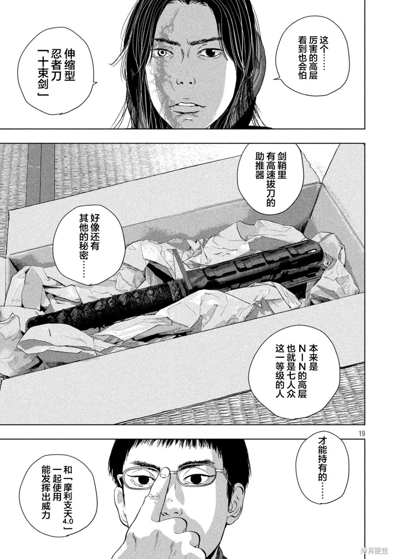 地下忍者: 103話 - 第19页