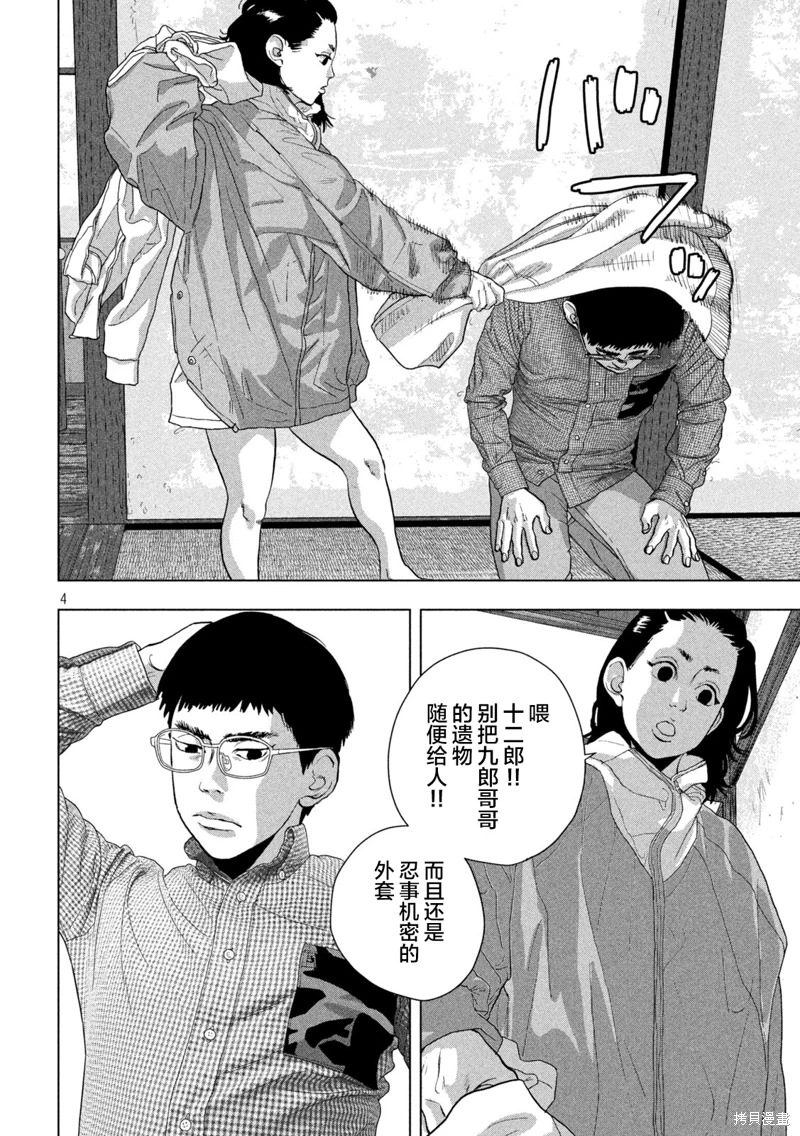 地下忍者: 104話 - 第4页