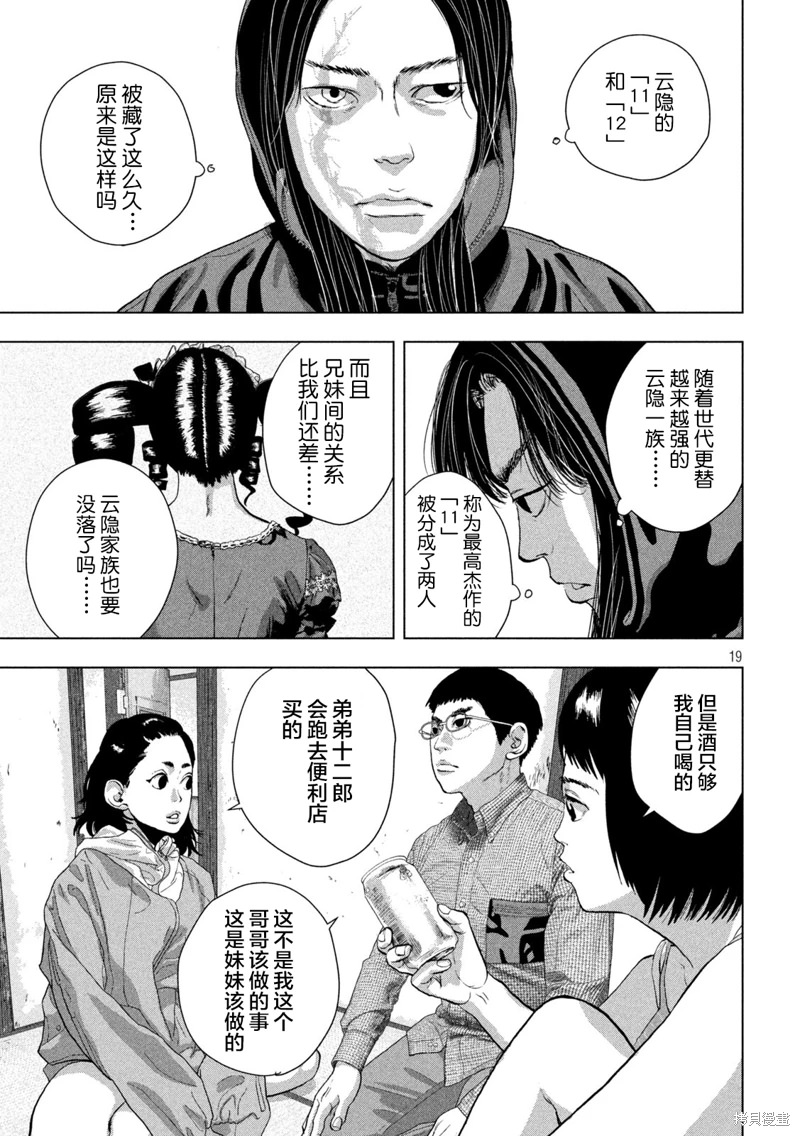 地下忍者: 104話 - 第19页