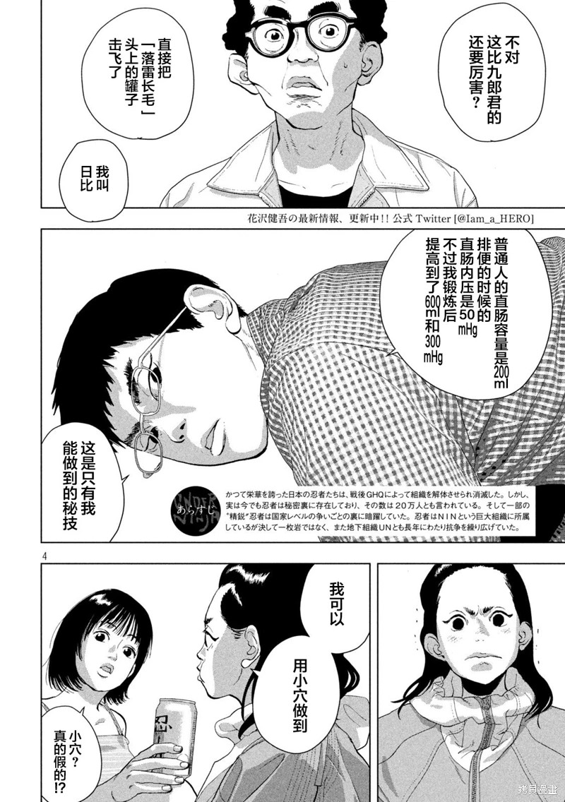 地下忍者: 105話 - 第3页