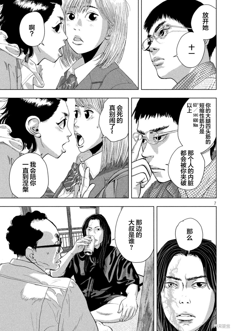 地下忍者: 105話 - 第6页