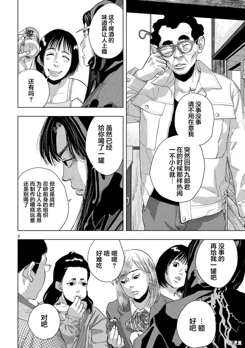 地下忍者: 105話 - 第7页