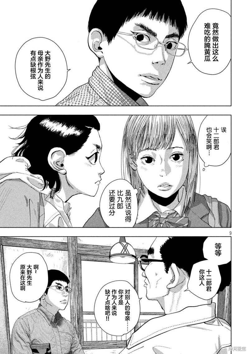 地下忍者: 105話 - 第8页