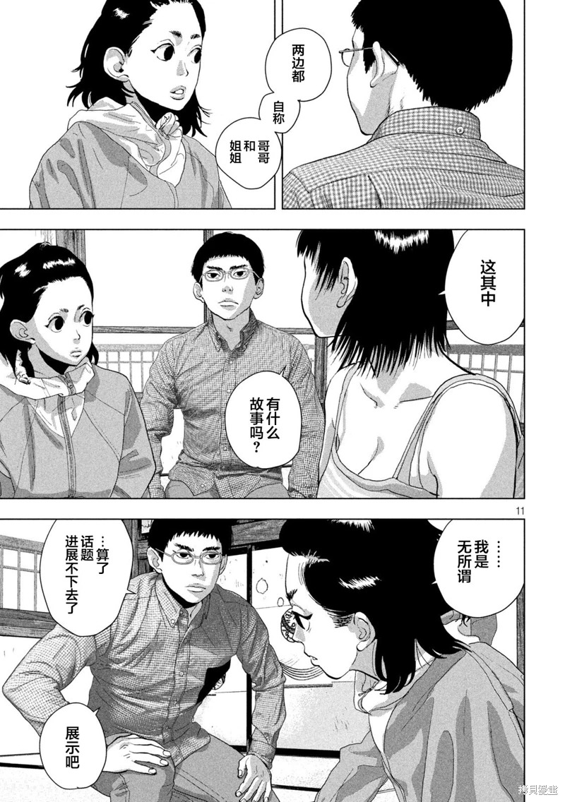 地下忍者: 105話 - 第10页