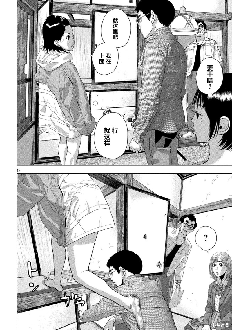 地下忍者: 105話 - 第11页