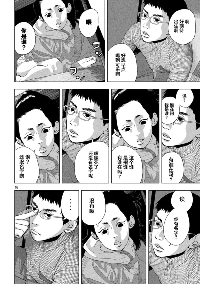 地下忍者: 105話 - 第15页