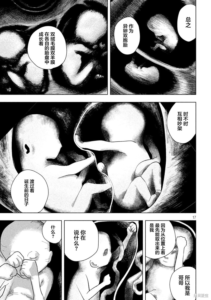 地下忍者: 105話 - 第16页