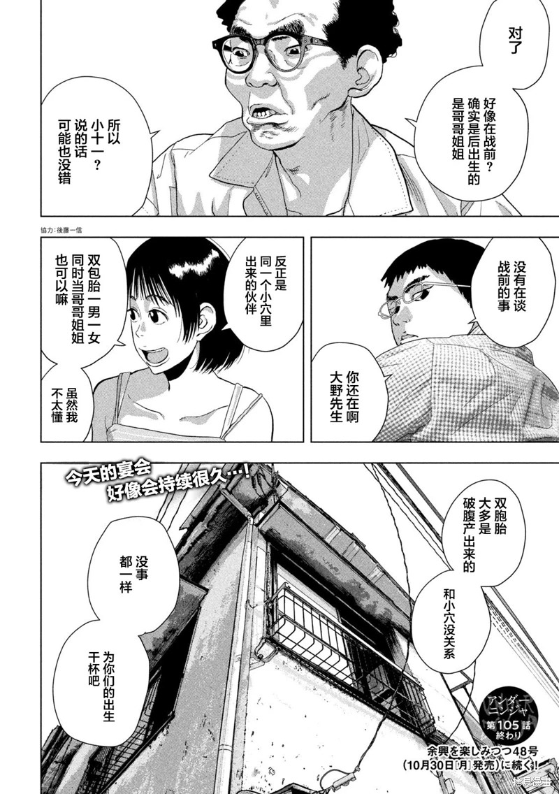 地下忍者: 105話 - 第19页