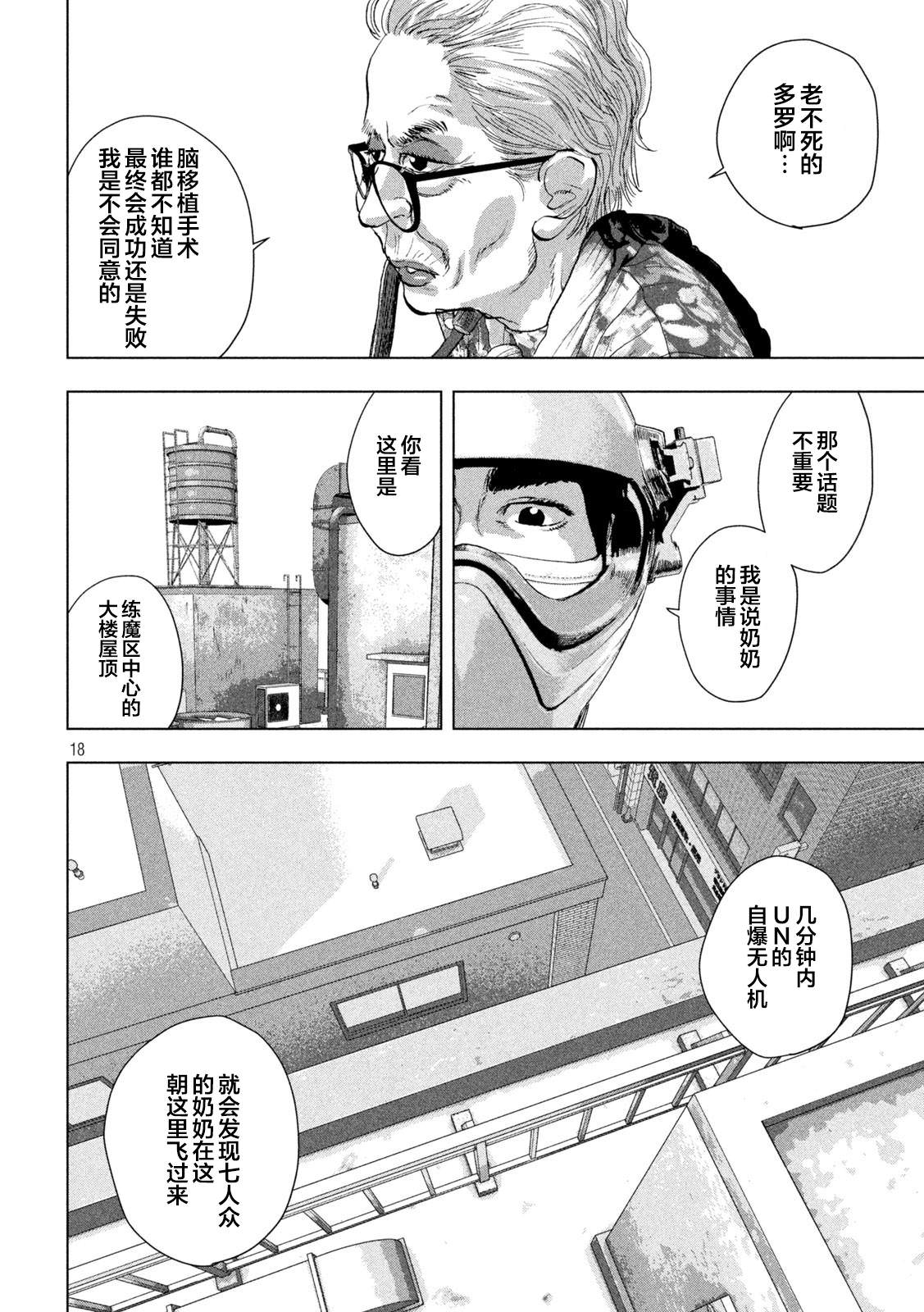 地下忍者: 106話 - 第17页