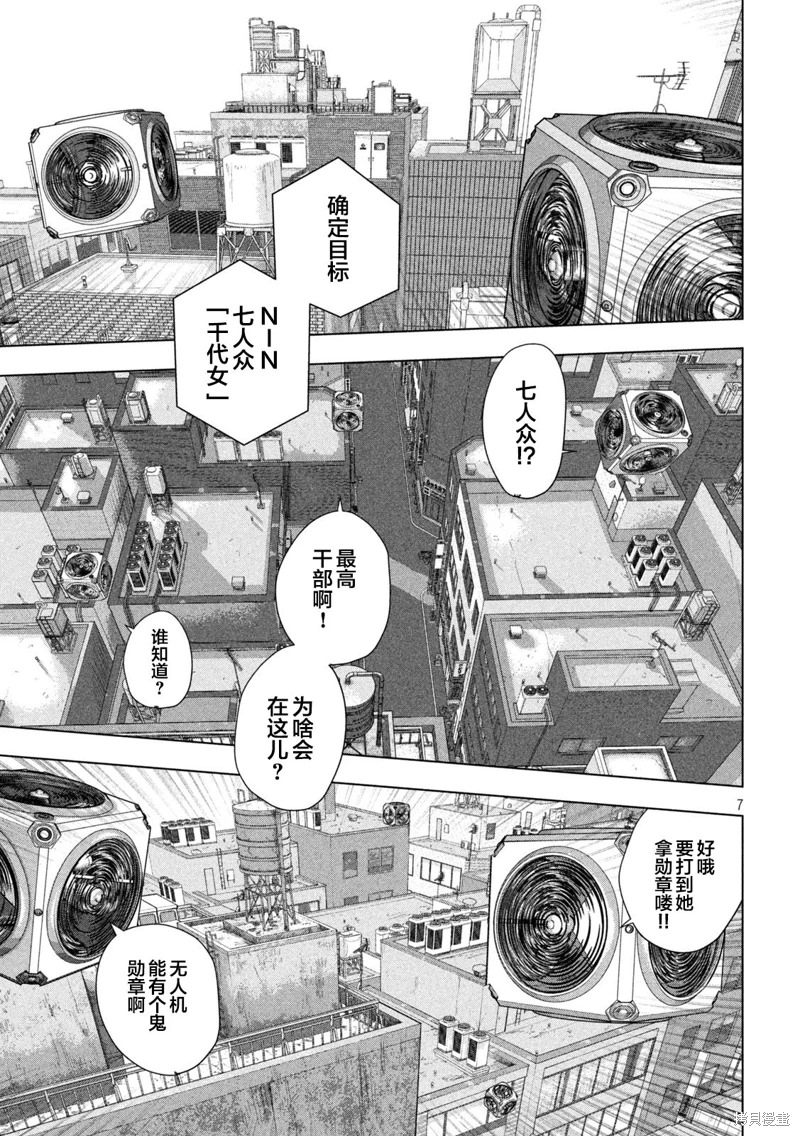 地下忍者: 107話 - 第7页