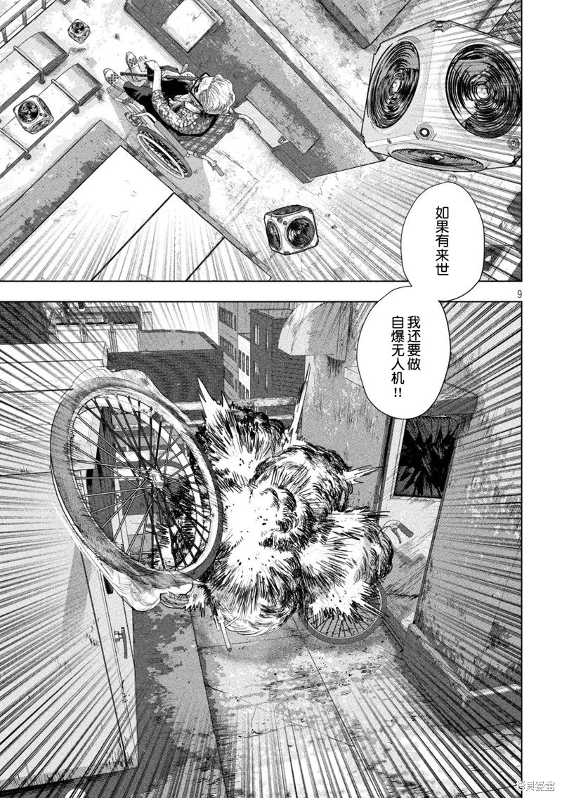 地下忍者: 107話 - 第9页