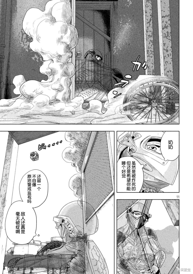 地下忍者: 107話 - 第11页