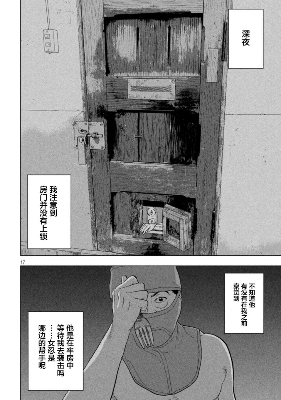 地下忍者: 88話 - 第16页