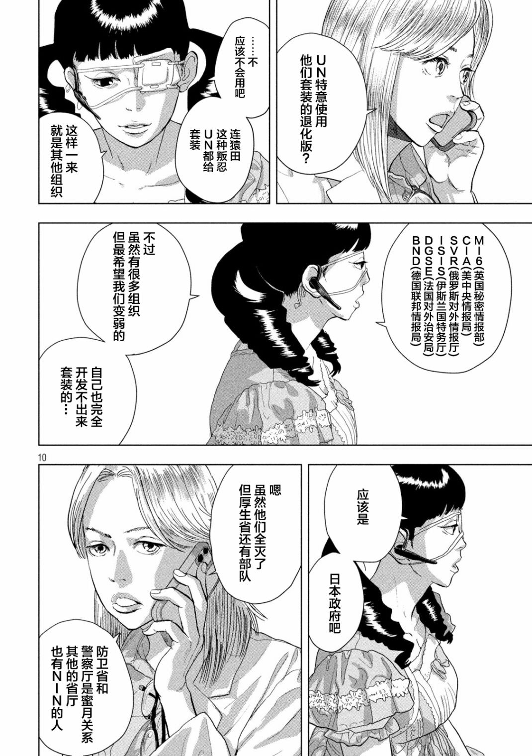 地下忍者: 92話 - 第9页