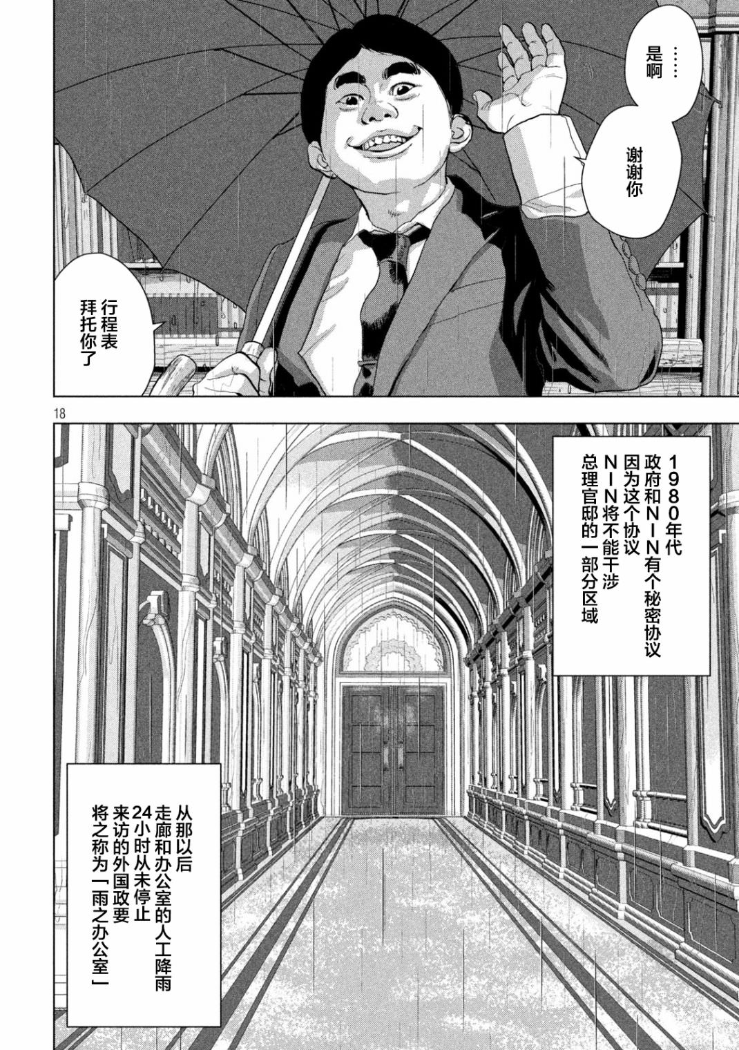 地下忍者: 92話 - 第16页