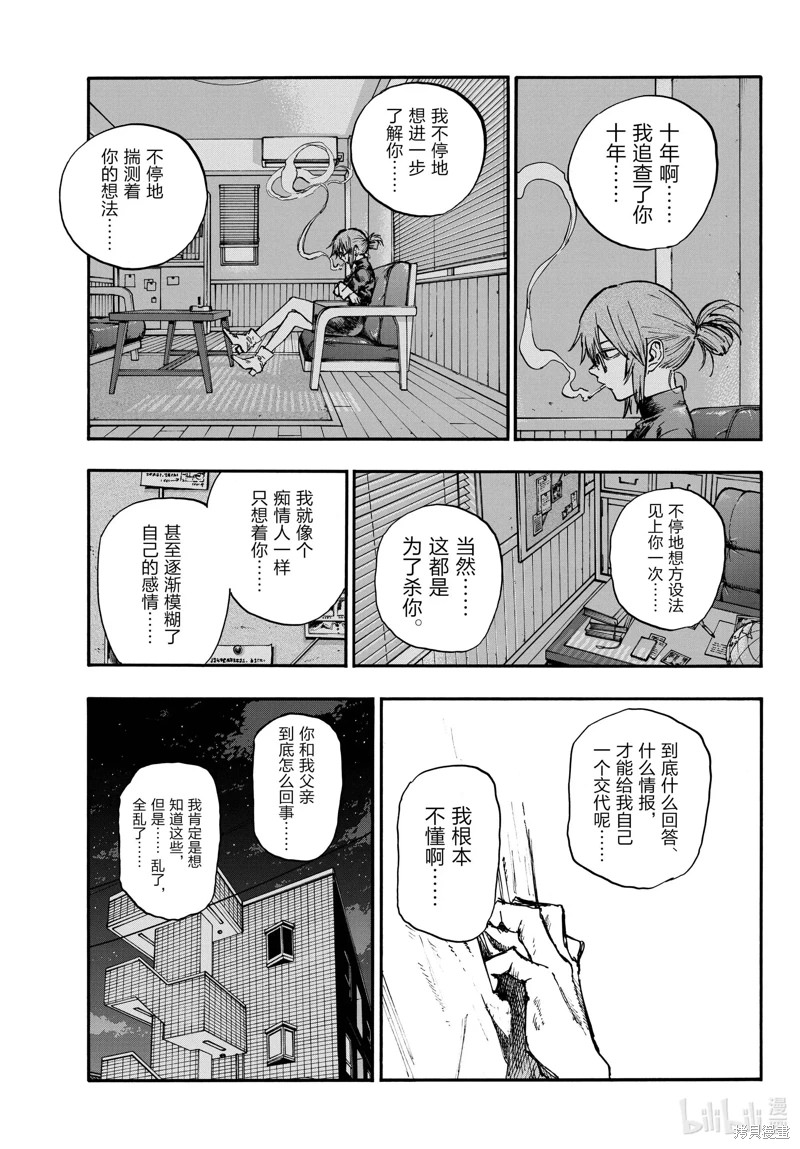 夜曲: 156話 - 第13页