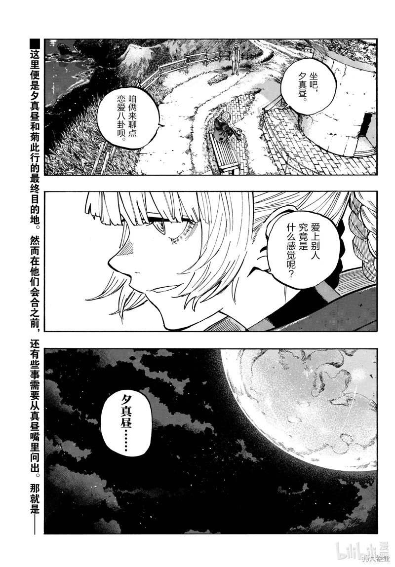 夜曲: 157話 - 第1页