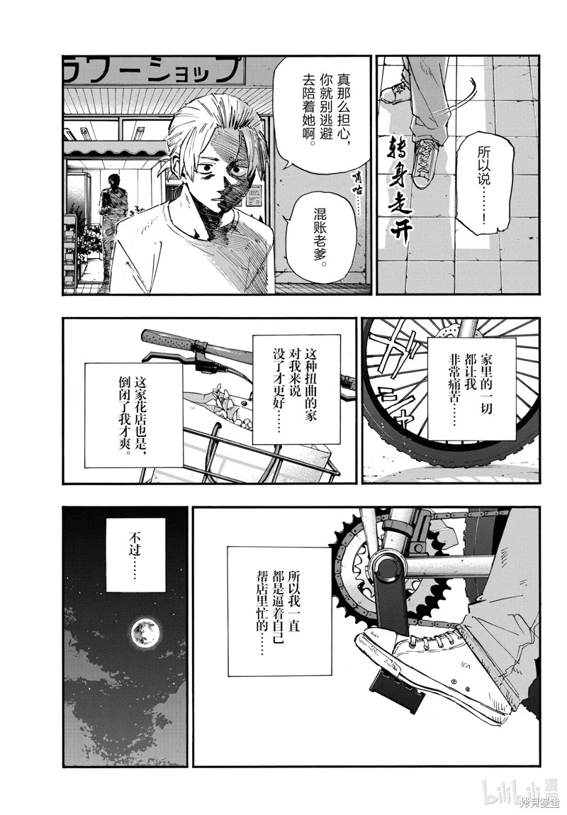 夜曲: 157話 - 第7页