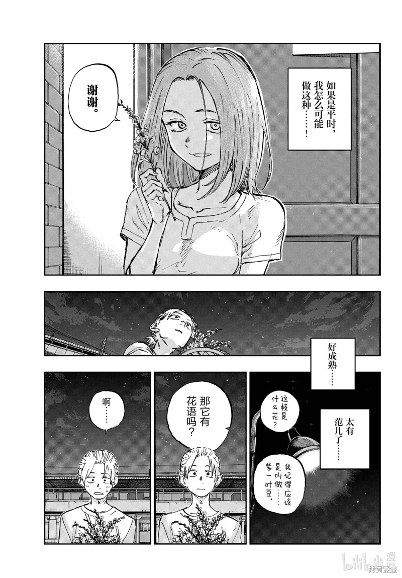 夜曲: 157話 - 第11页