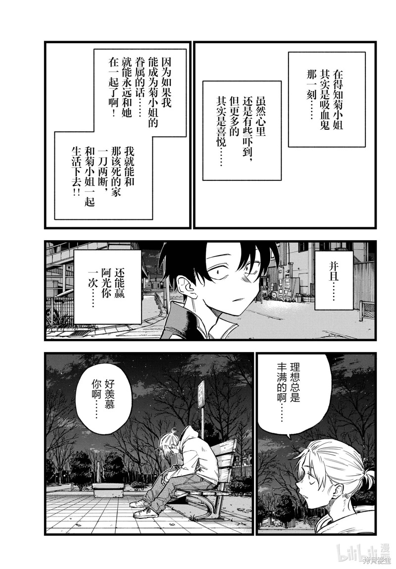 夜曲: 158話 - 第13页