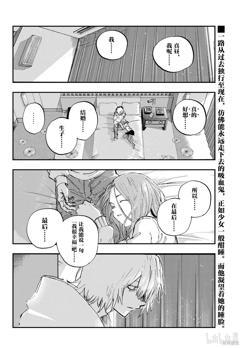 夜曲: 158話 - 第18页