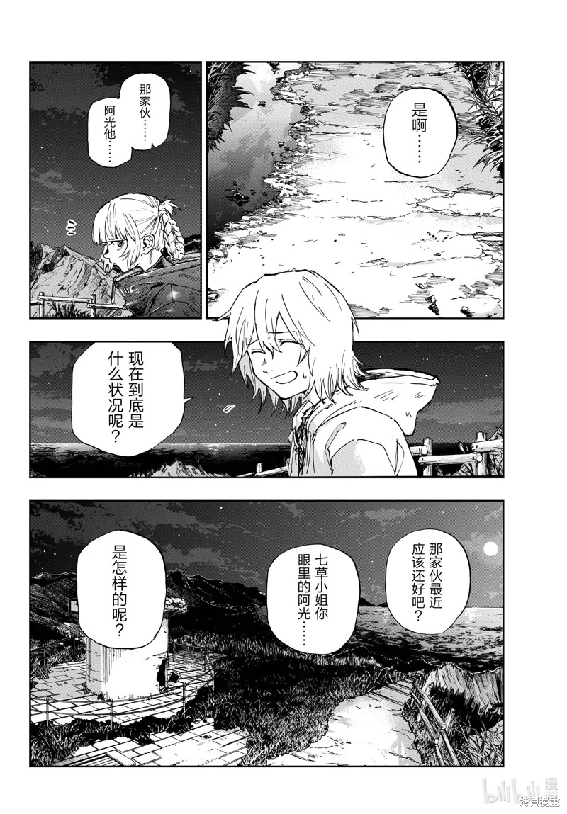 夜曲: 159話 - 第8页