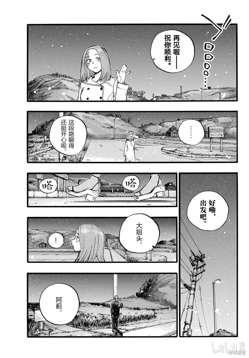 夜曲: 162話 - 第3页