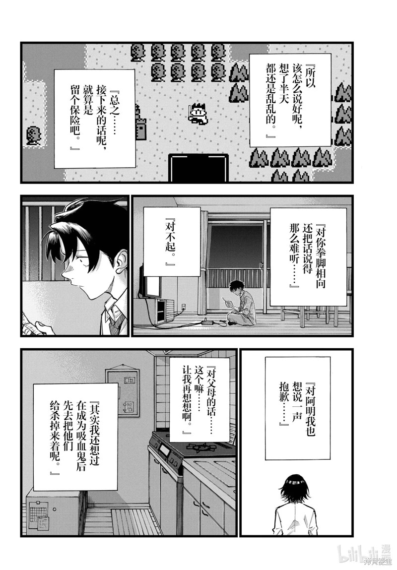 夜曲: 166話 - 第4页