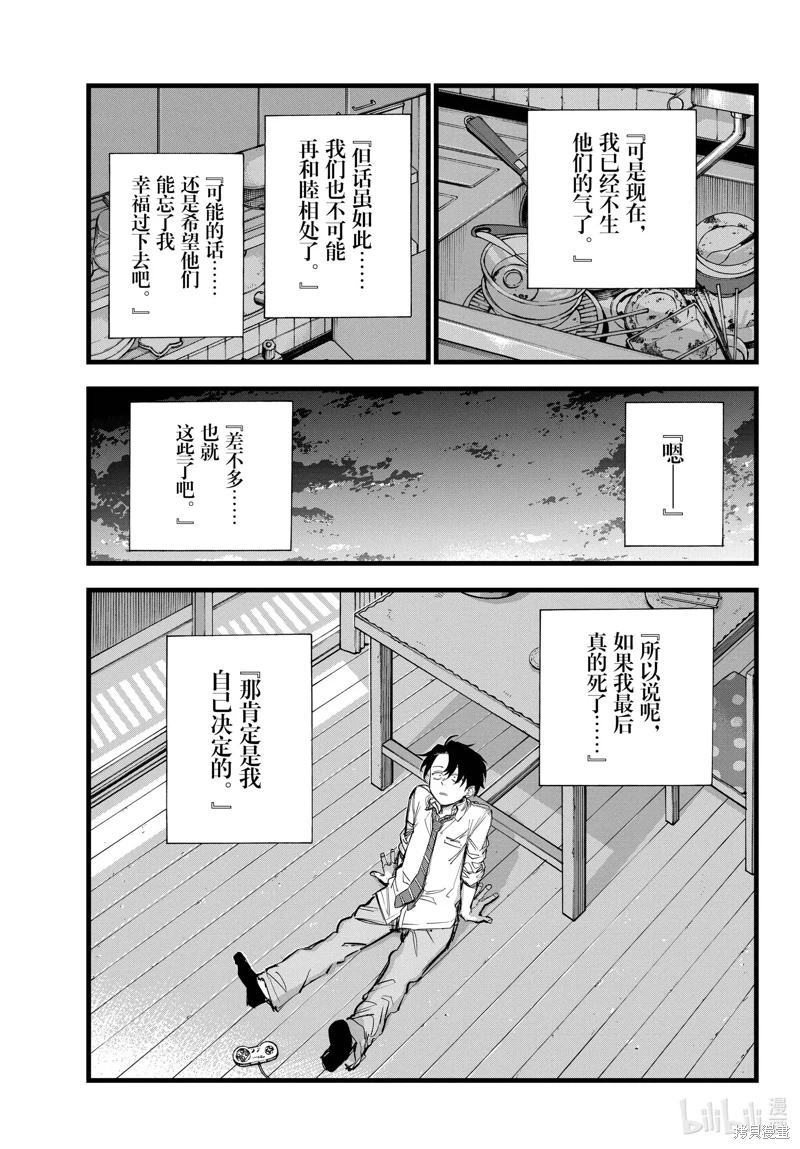 夜曲: 166話 - 第5页