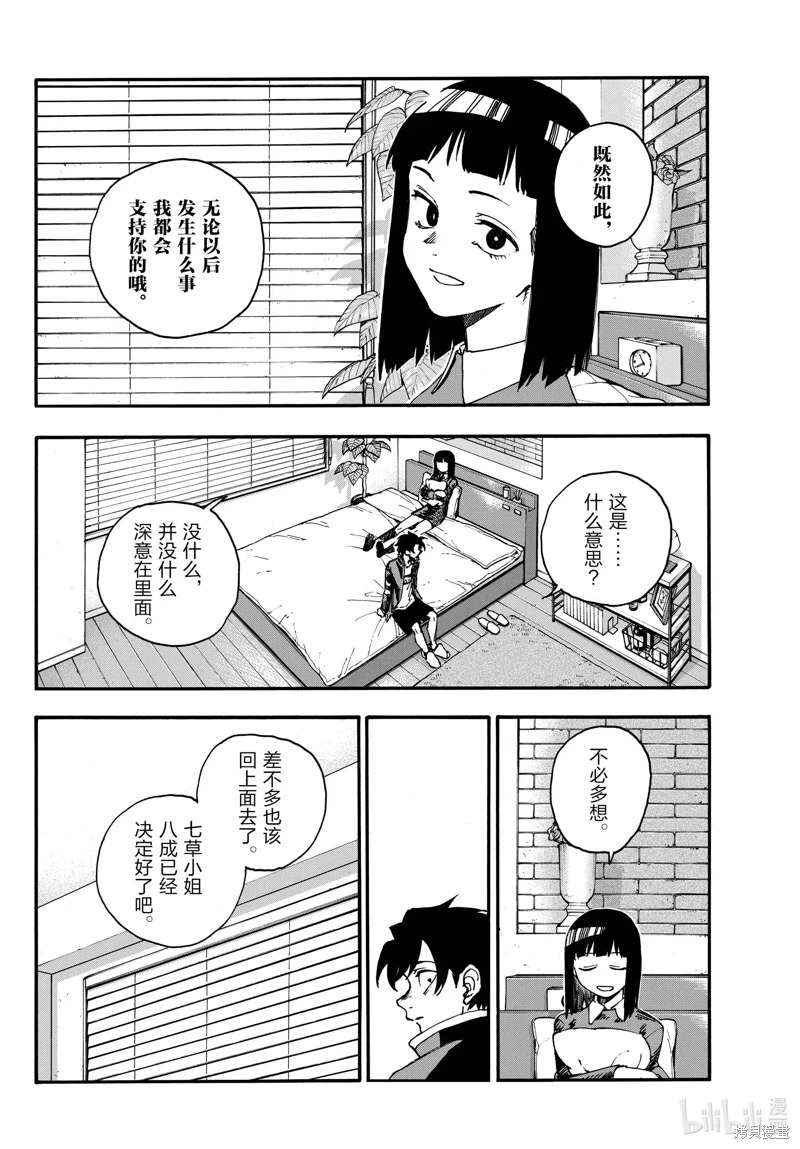 夜曲: 171話 - 第8页