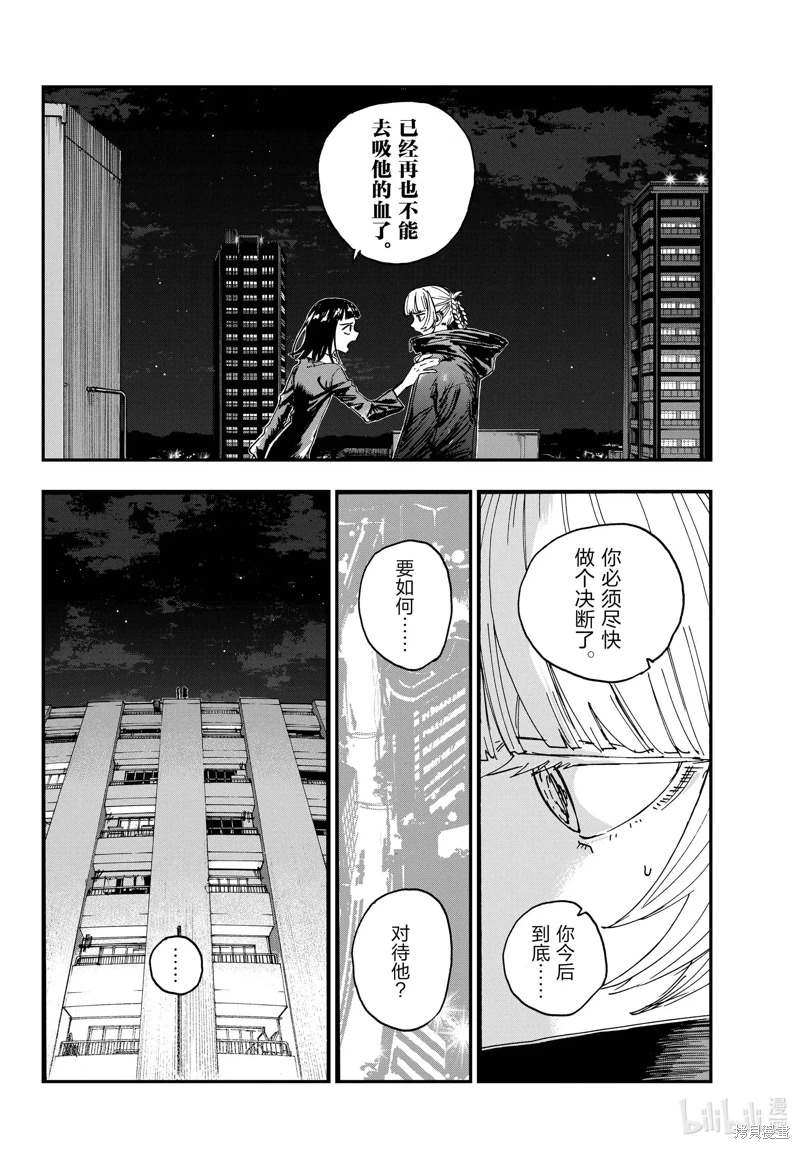 夜曲: 172話 - 第8页