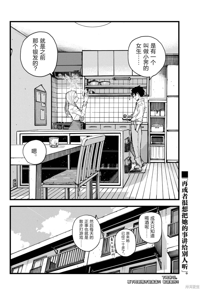 夜曲: 185話 - 第16页