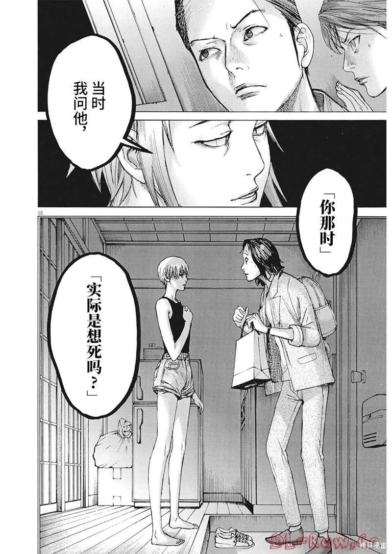 夏目新的結婚: 82話 - 第9页