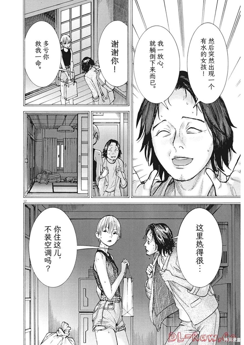 夏目新的結婚: 82話 - 第11页