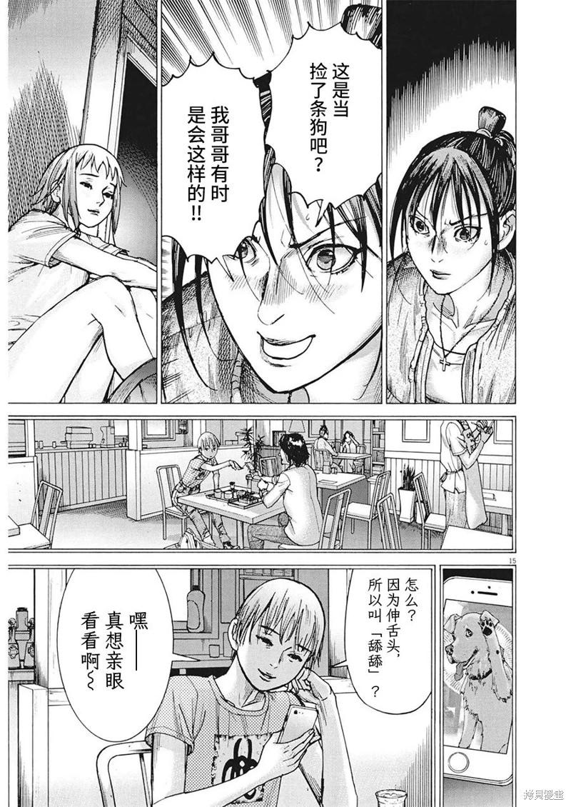 夏目新的結婚: 82話 - 第14页