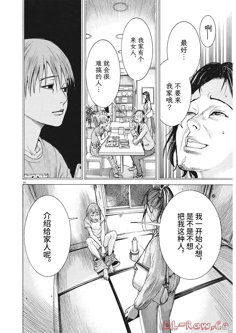 夏目新的結婚: 82話 - 第15页